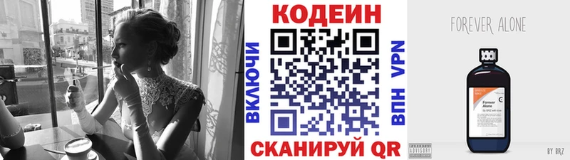 Codein напиток Lean (лин)  Сергач 